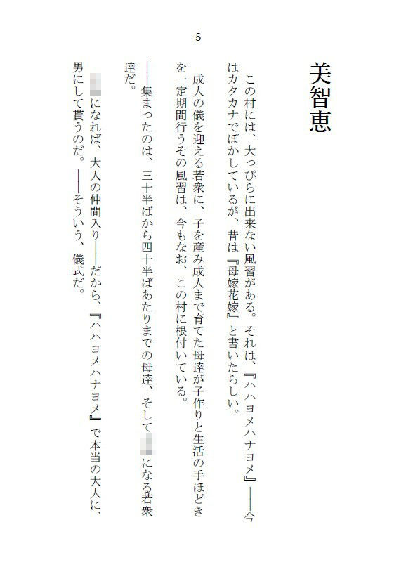 サンプル画像4:村と母〜妾と因習〜(A2R WORKS) [d_455633]