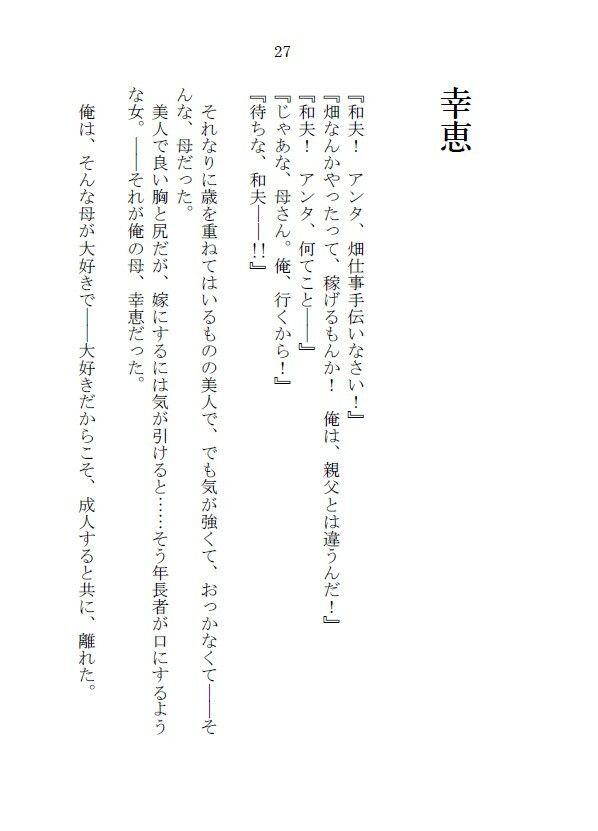 サンプル画像5:村と母〜妾と因習〜(A2R WORKS) [d_455633]