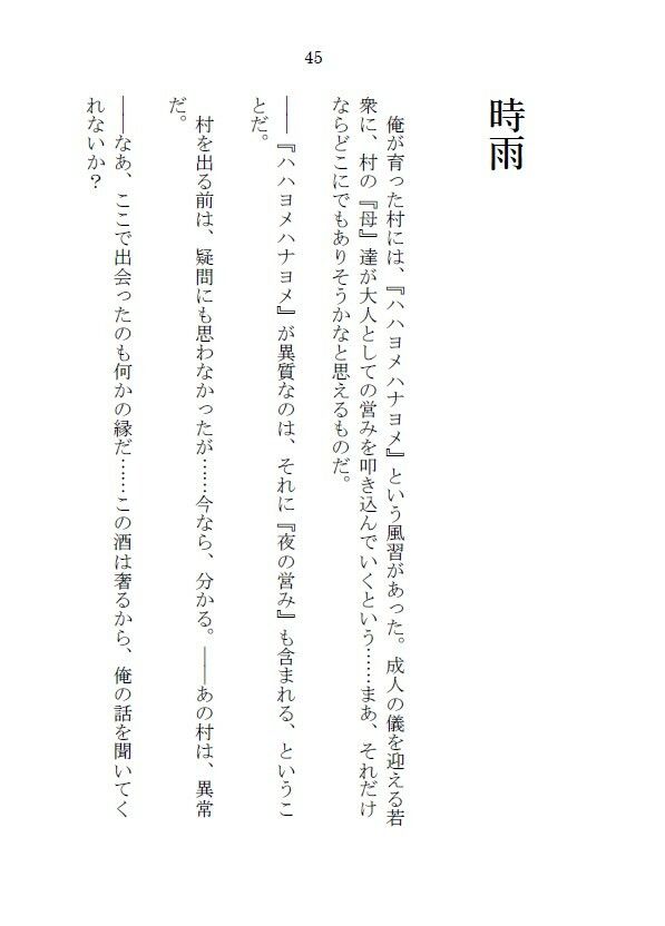村と母〜妾と因習〜のサンプル画像 6