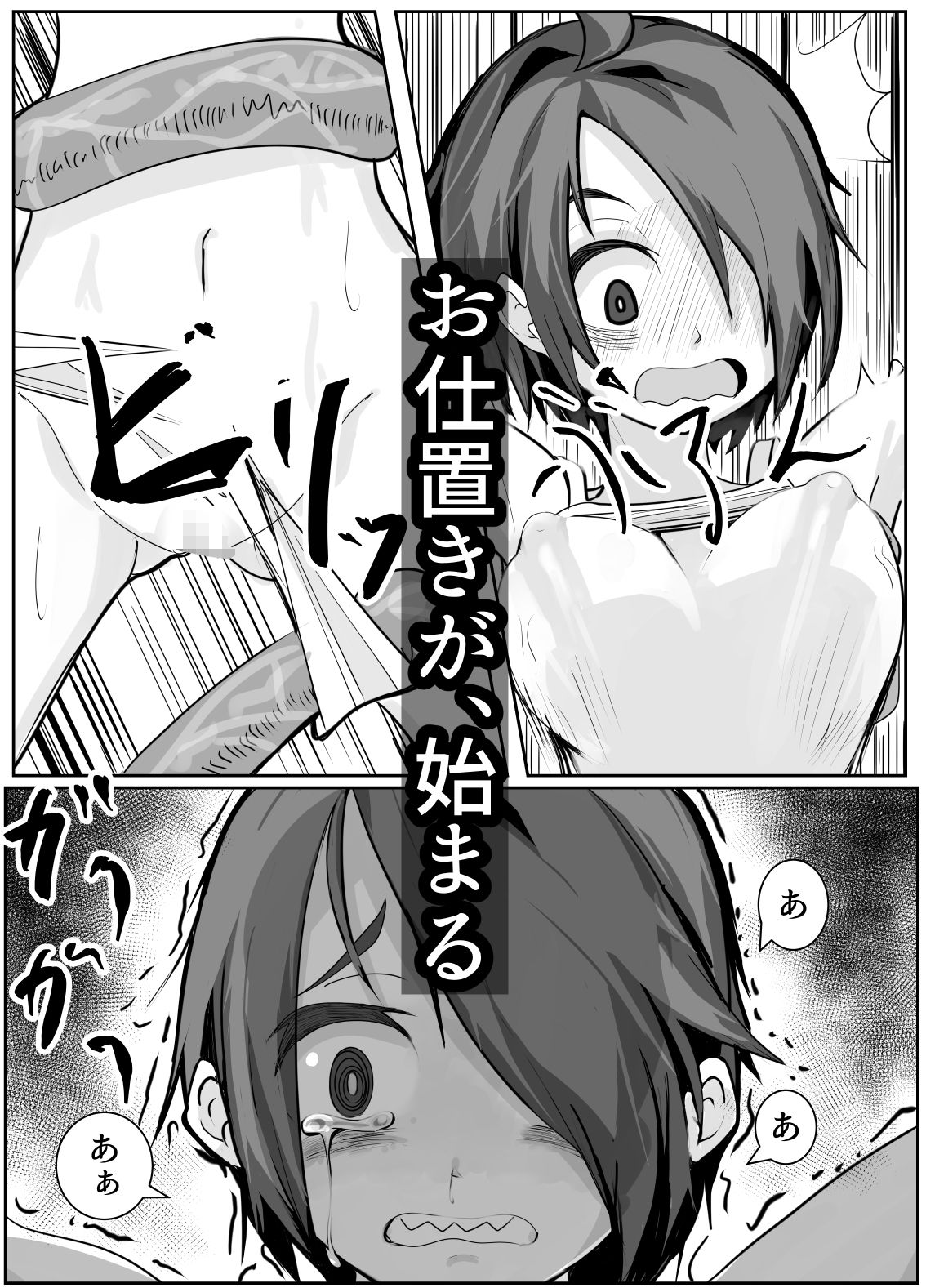 サンプル画像6:調子に乗ってしまった勘違い娘お仕置きのお時間です(春雨機構) [d_455639]