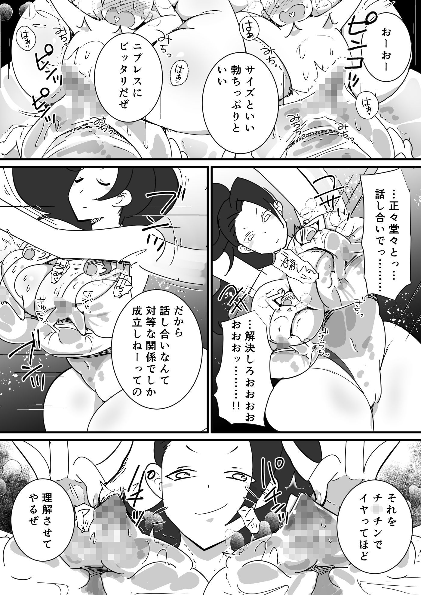 サンプル画像6:八尺女子 〜男子チビマゾ化計画〜(ダークサイド) [d_455666]