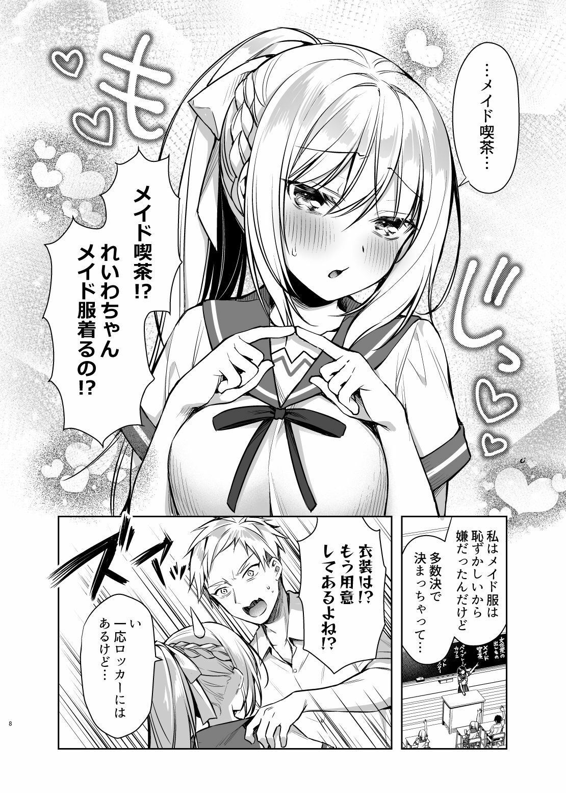 サンプル画像1:メイドせっくすれいわちゃん(Tears39) [d_455727]