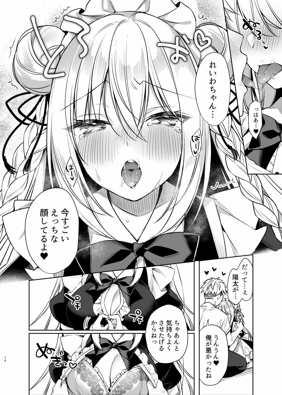 サンプル画像3:メイドせっくすれいわちゃん(Tears39) [d_455727]