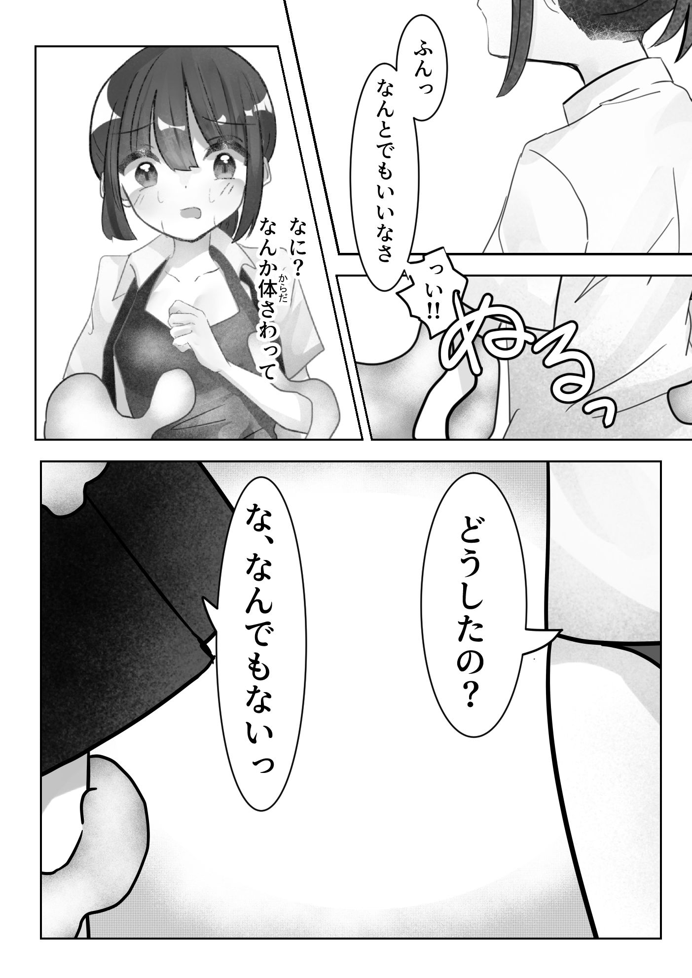 サンプル画像4:見えない快楽地獄(いもっこ) [d_455734]