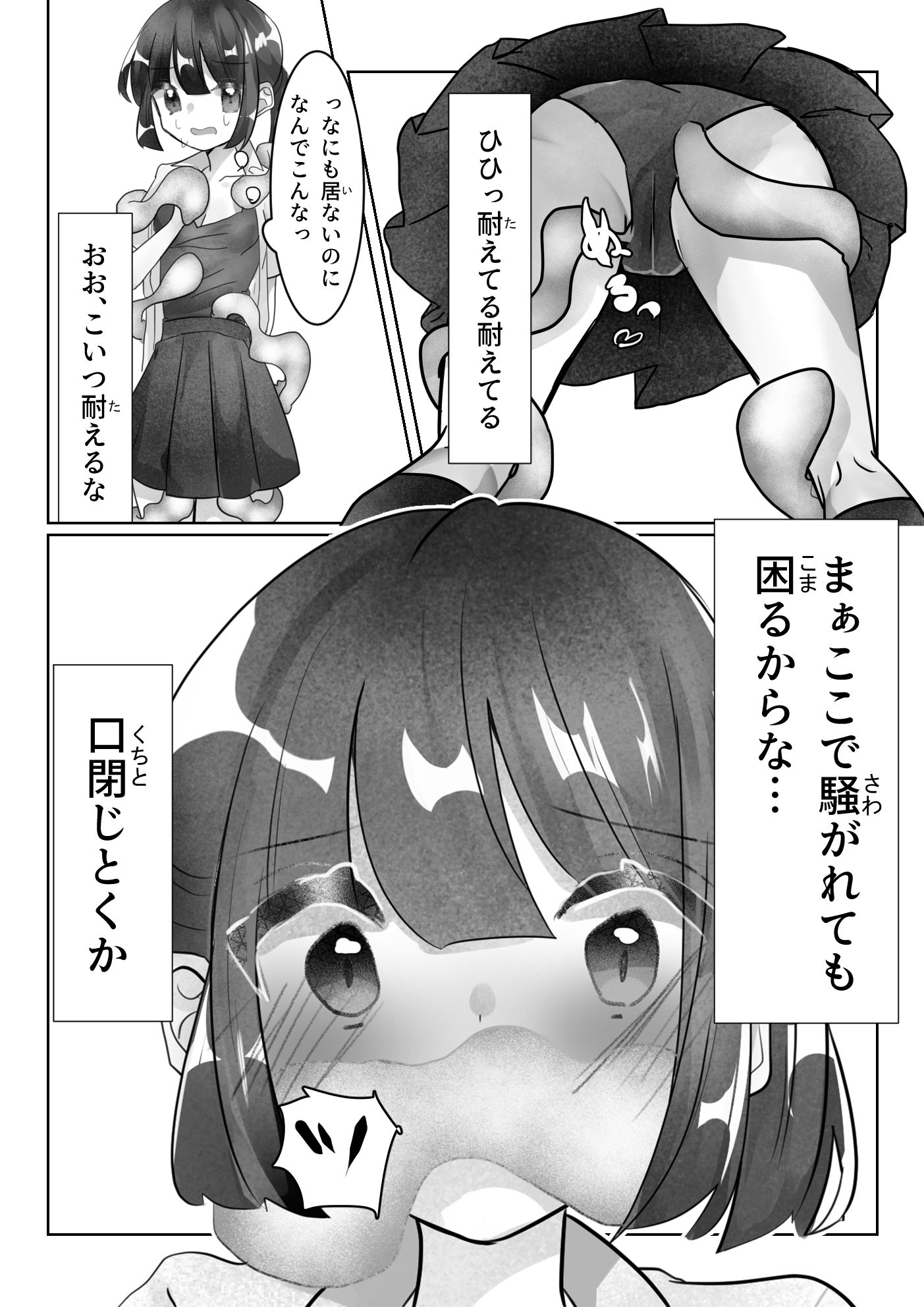 サンプル画像5:見えない快楽地獄(いもっこ) [d_455734]