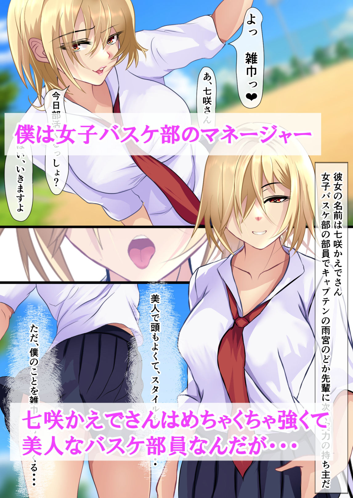 サンプル画像1:女子バス部のマネージャーになった僕は雑巾と呼ばれている(ぴよきよ) [d_455791]