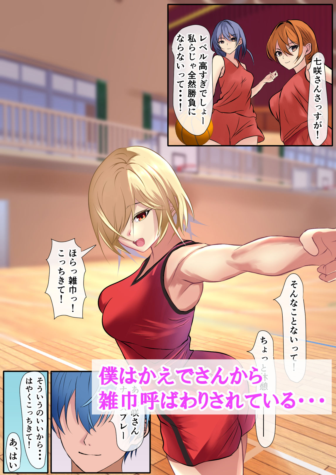 サンプル画像2:女子バス部のマネージャーになった僕は雑巾と呼ばれている(ぴよきよ) [d_455791]