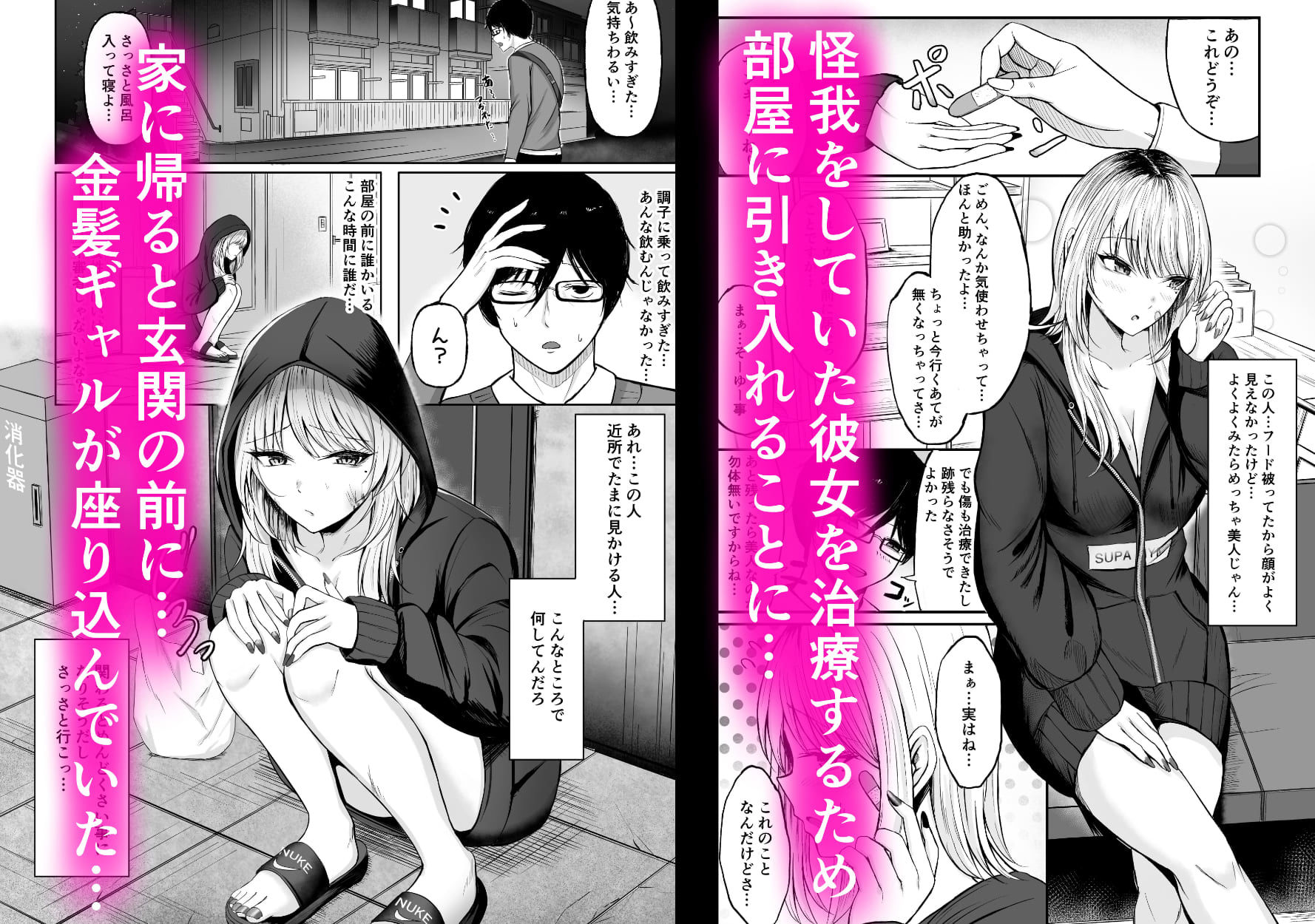 サンプル画像1:金髪ギャルを助けたらお礼にヤらせて貰えた件(揉みモミちゅもみー) [d_455820]