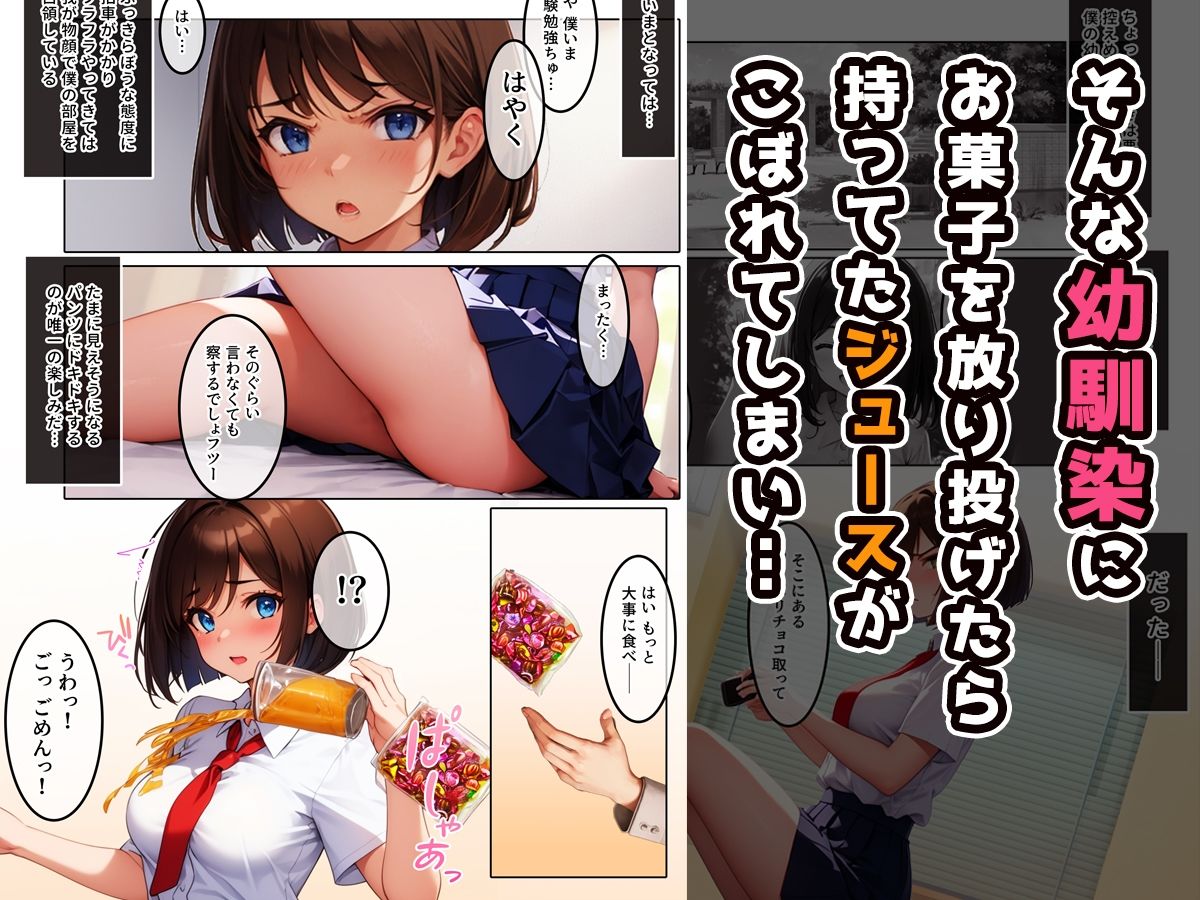 サンプル画像2:俺の部屋で濡れスケになってる幼馴染の体を拭いたら始まったこと(どんぶら娘。) [d_455821]