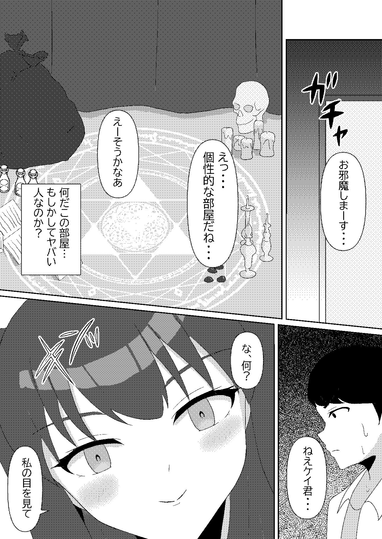 サンプル画像3:恋した女は地雷系魔女！！(かずぴ会) [d_455847]