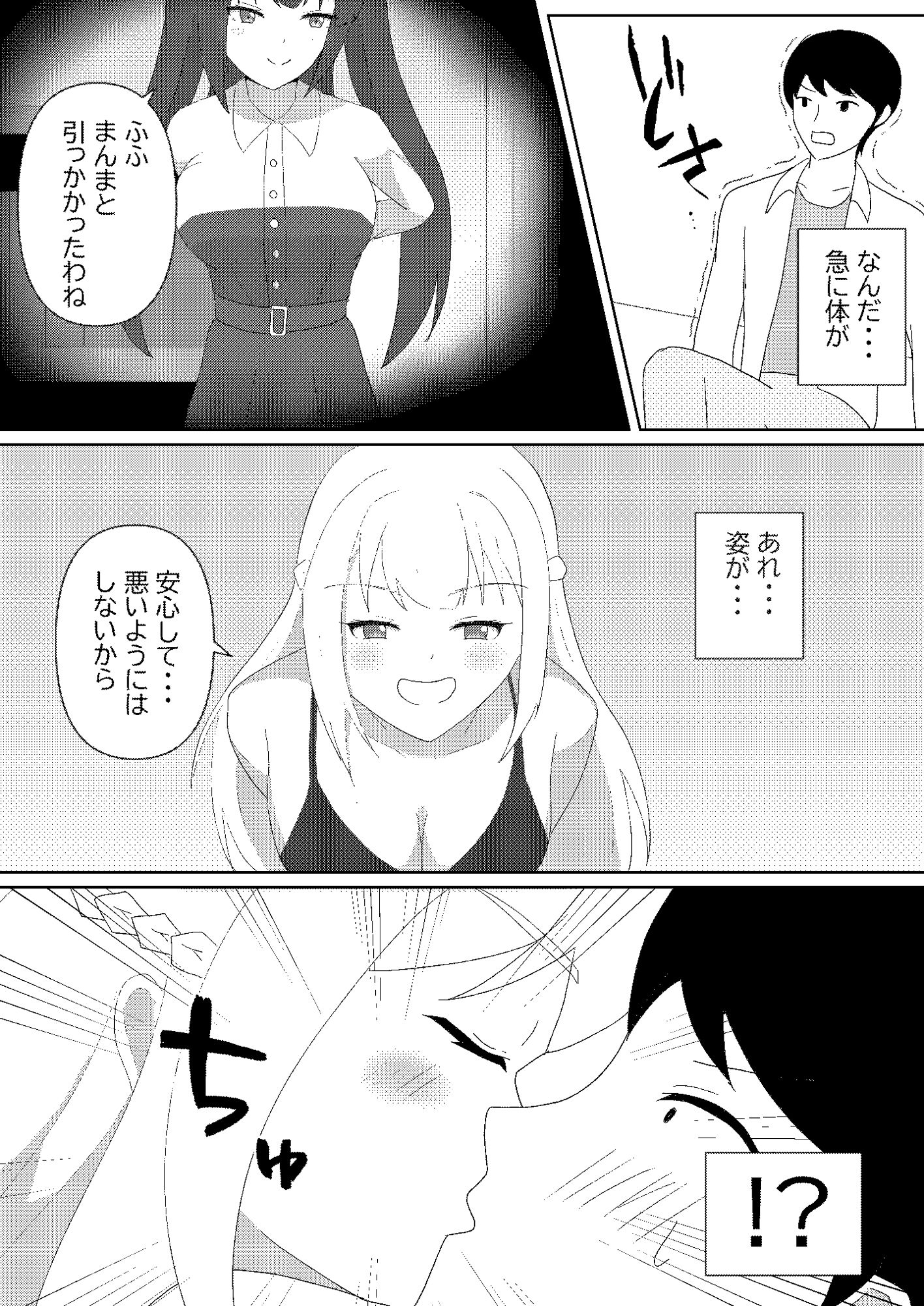 サンプル画像4:恋した女は地雷系魔女！！(かずぴ会) [d_455847]