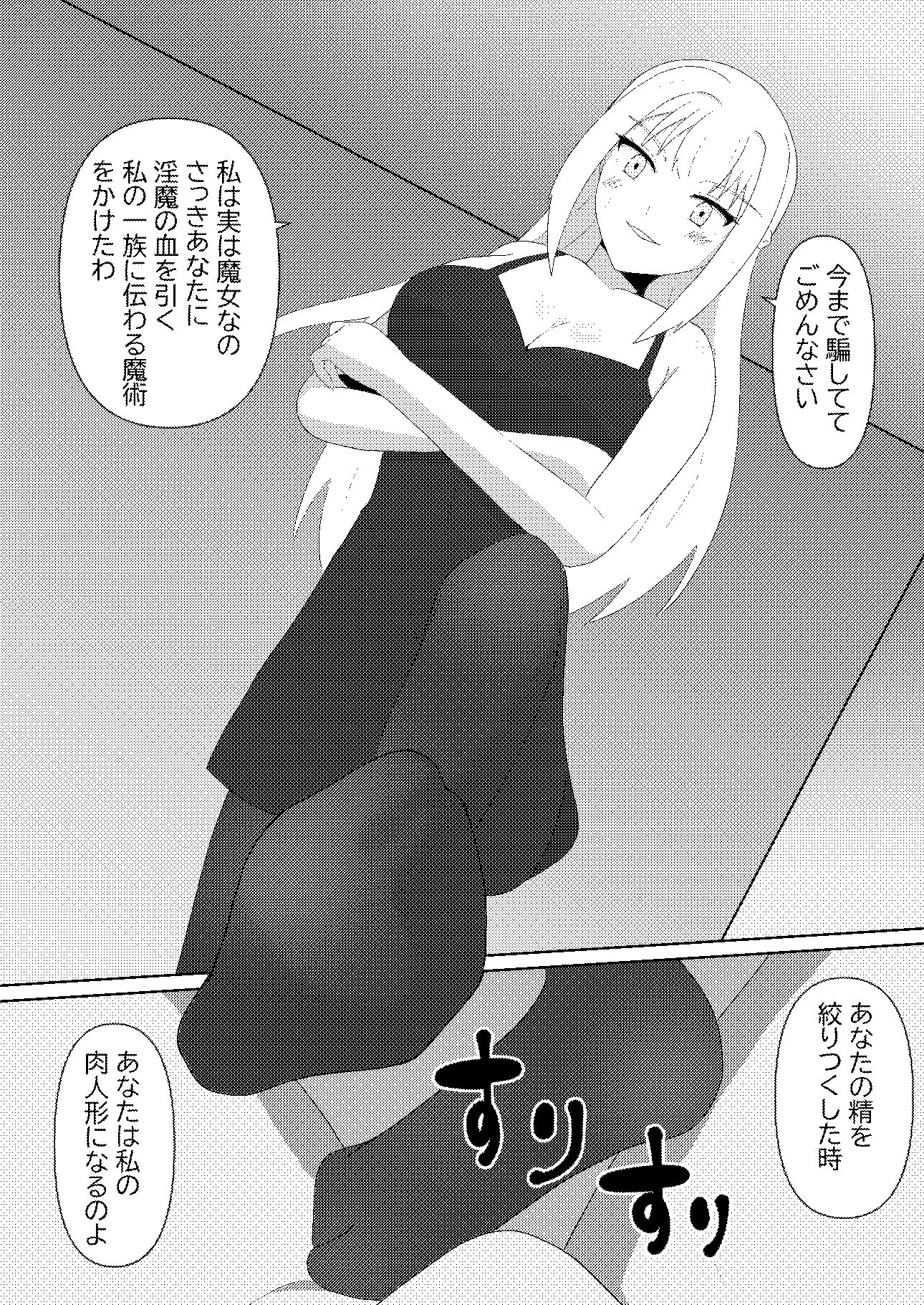 サンプル画像5:恋した女は地雷系魔女！！(かずぴ会) [d_455847]