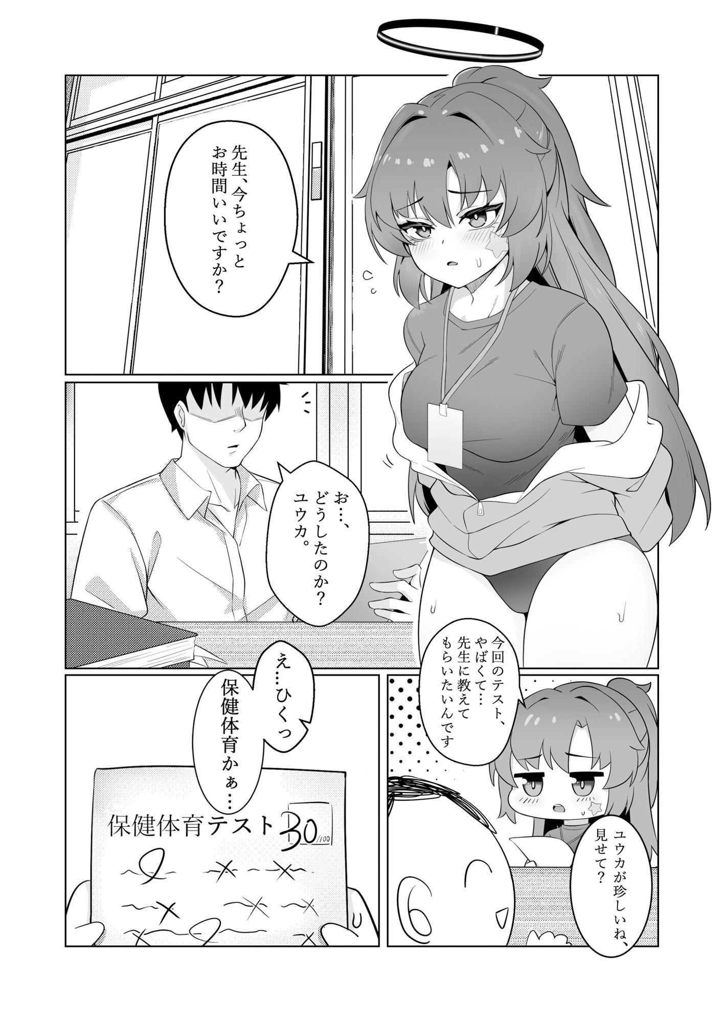 サンプル画像1:先生との内緒性教育(りとりときっさ) [d_455895]