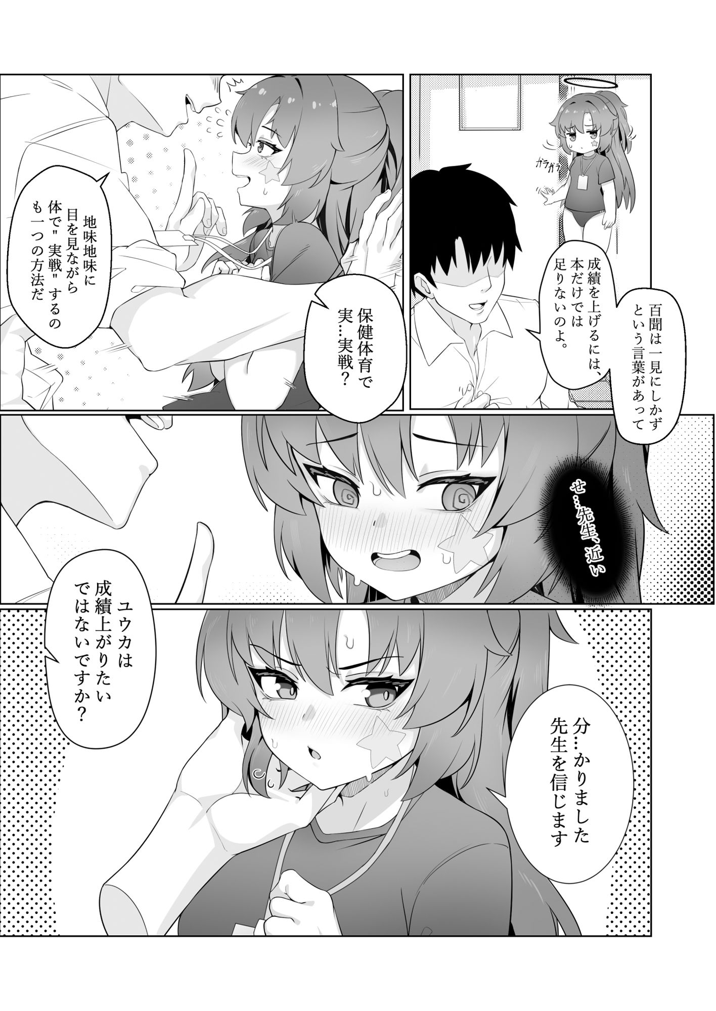 サンプル画像2:先生との内緒性教育(りとりときっさ) [d_455895]