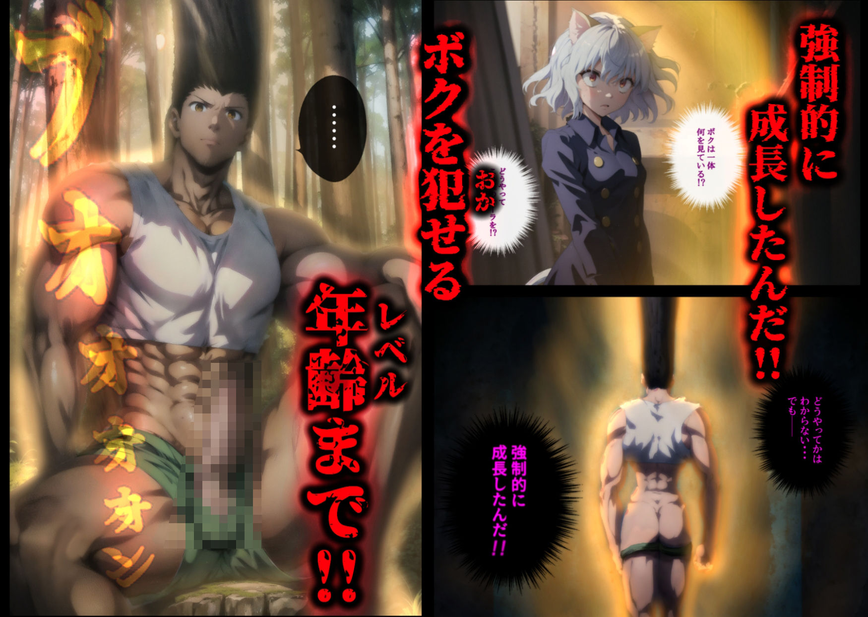 サンプル画像2:【☆GIF動画付き】ピト○がゴ○さんに犯●れる本〜ボクを犯せる年齢（レベル）まで〜 番外編『もしもゴ○さんと覚醒メル○ムが戦ったら…』編(台パン猿) [d_455973]