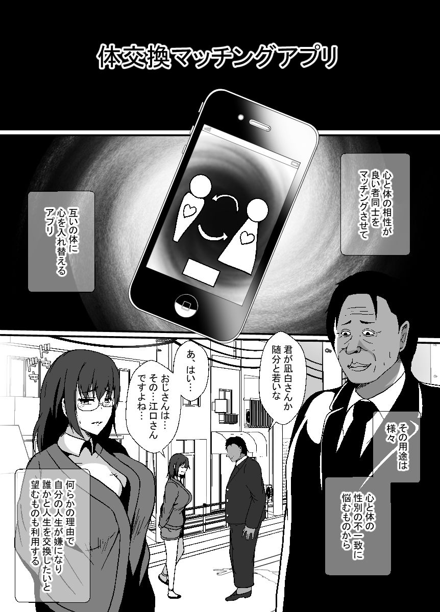 サンプル画像1:体交換マッチングアプリ(憑依の刻) [d_455974]