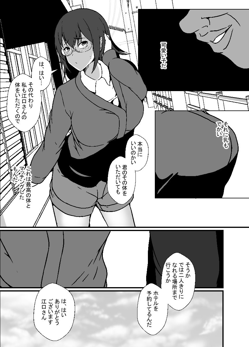 サンプル画像2:体交換マッチングアプリ(憑依の刻) [d_455974]