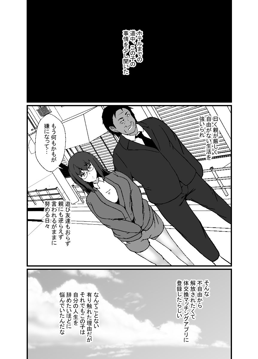 サンプル画像3:体交換マッチングアプリ(憑依の刻) [d_455974]