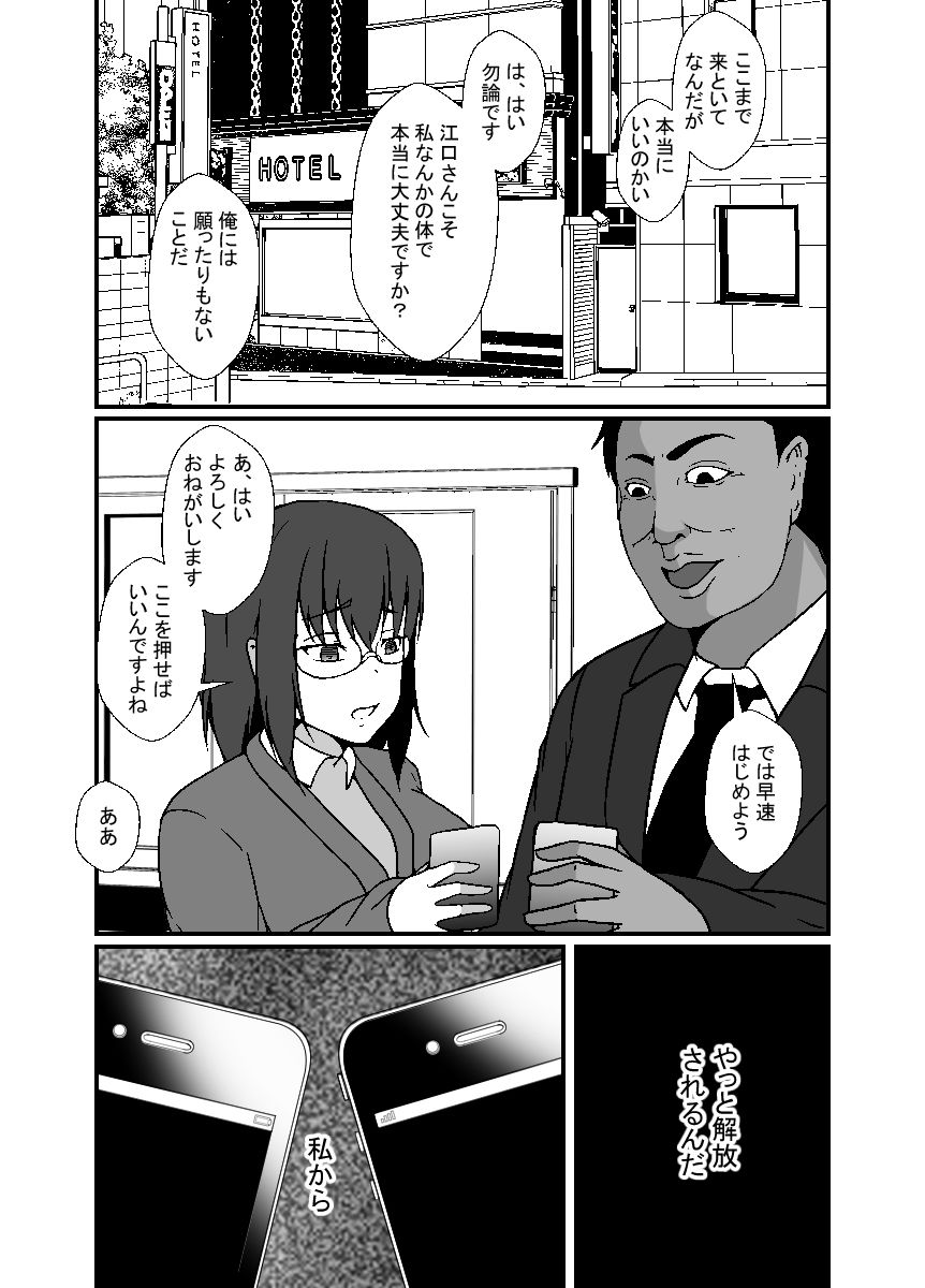 サンプル画像4:体交換マッチングアプリ(憑依の刻) [d_455974]