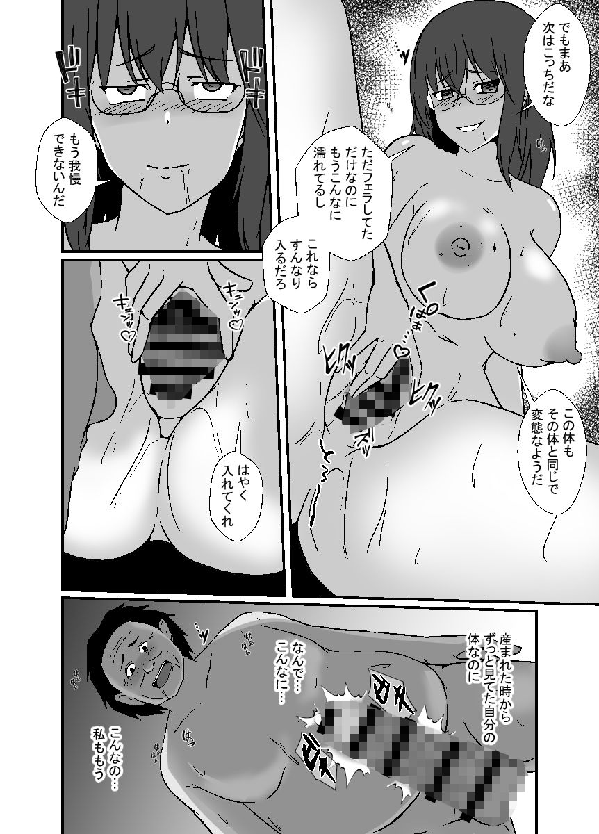 サンプル画像6:体交換マッチングアプリ(憑依の刻) [d_455974]