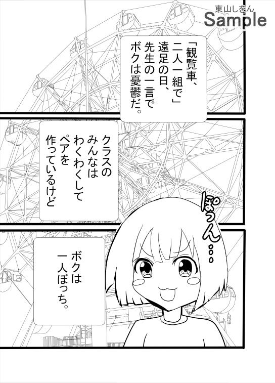 サンプル画像1:普通の転校生かと思ったら、ボクのおしっこ飲んでくれるドスケベ女だった。(東山しをん) [d_456192]