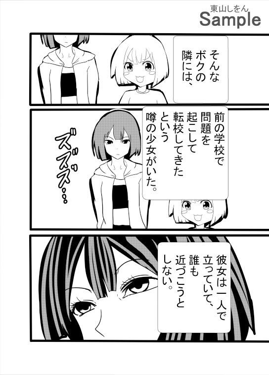 サンプル画像2:普通の転校生かと思ったら、ボクのおしっこ飲んでくれるドスケベ女だった。(東山しをん) [d_456192]