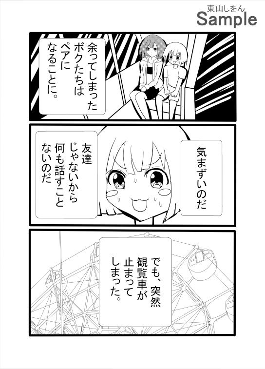 サンプル画像3:普通の転校生かと思ったら、ボクのおしっこ飲んでくれるドスケベ女だった。(東山しをん) [d_456192]