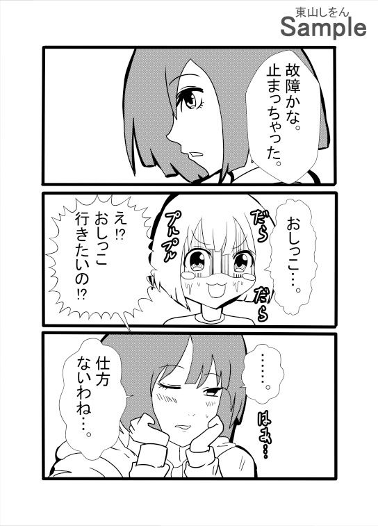 サンプル画像4:普通の転校生かと思ったら、ボクのおしっこ飲んでくれるドスケベ女だった。(東山しをん) [d_456192]