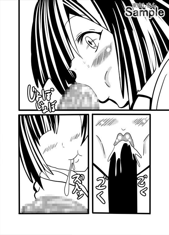 サンプル画像6:普通の転校生かと思ったら、ボクのおしっこ飲んでくれるドスケベ女だった。(東山しをん) [d_456192]