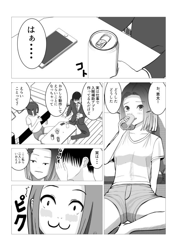 サンプル画像2:なんで催〇アプリになっちゃうんだ〜幼なじみ編〜(すずきち) [d_456236]