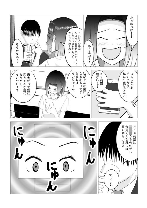 サンプル画像3:なんで催〇アプリになっちゃうんだ〜幼なじみ編〜(すずきち) [d_456236]