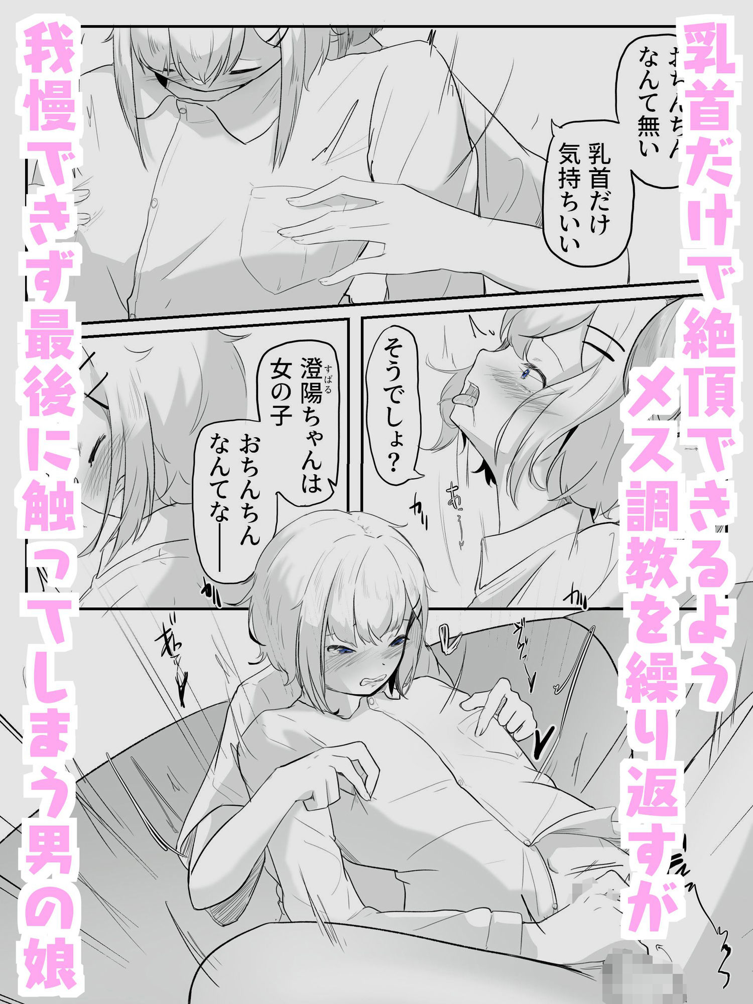 サンプル画像1:亀頭だけ出す貞操帯でクリ責め連続絶頂させられる男の娘 生徒会はメスにしたい！2(青。) [d_456263]