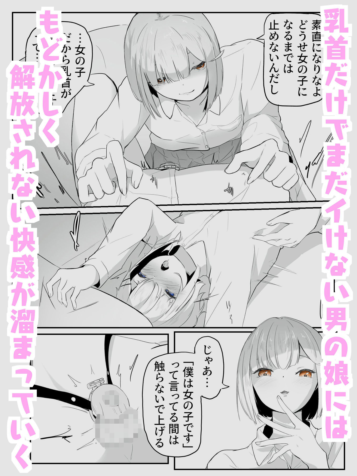 サンプル画像3:亀頭だけ出す貞操帯でクリ責め連続絶頂させられる男の娘 生徒会はメスにしたい！2(青。) [d_456263]