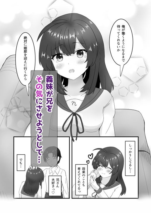 サンプル画像3:義妹恋人はもうHを我慢できない(西U) [d_456275]