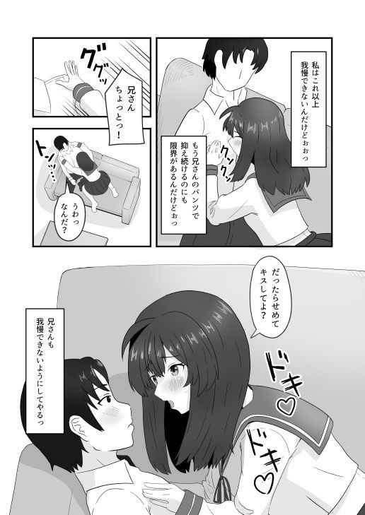 サンプル画像4:義妹恋人はもうHを我慢できない(西U) [d_456275]