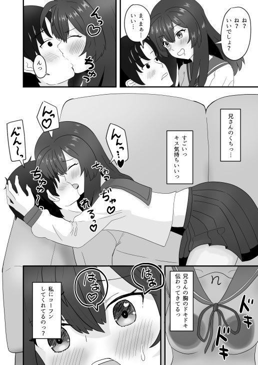 サンプル画像5:義妹恋人はもうHを我慢できない(西U) [d_456275]