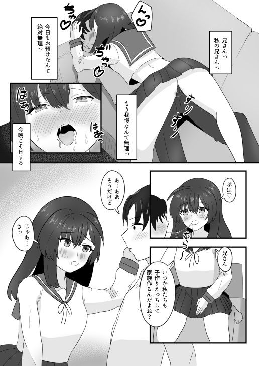 サンプル画像6:義妹恋人はもうHを我慢できない(西U) [d_456275]