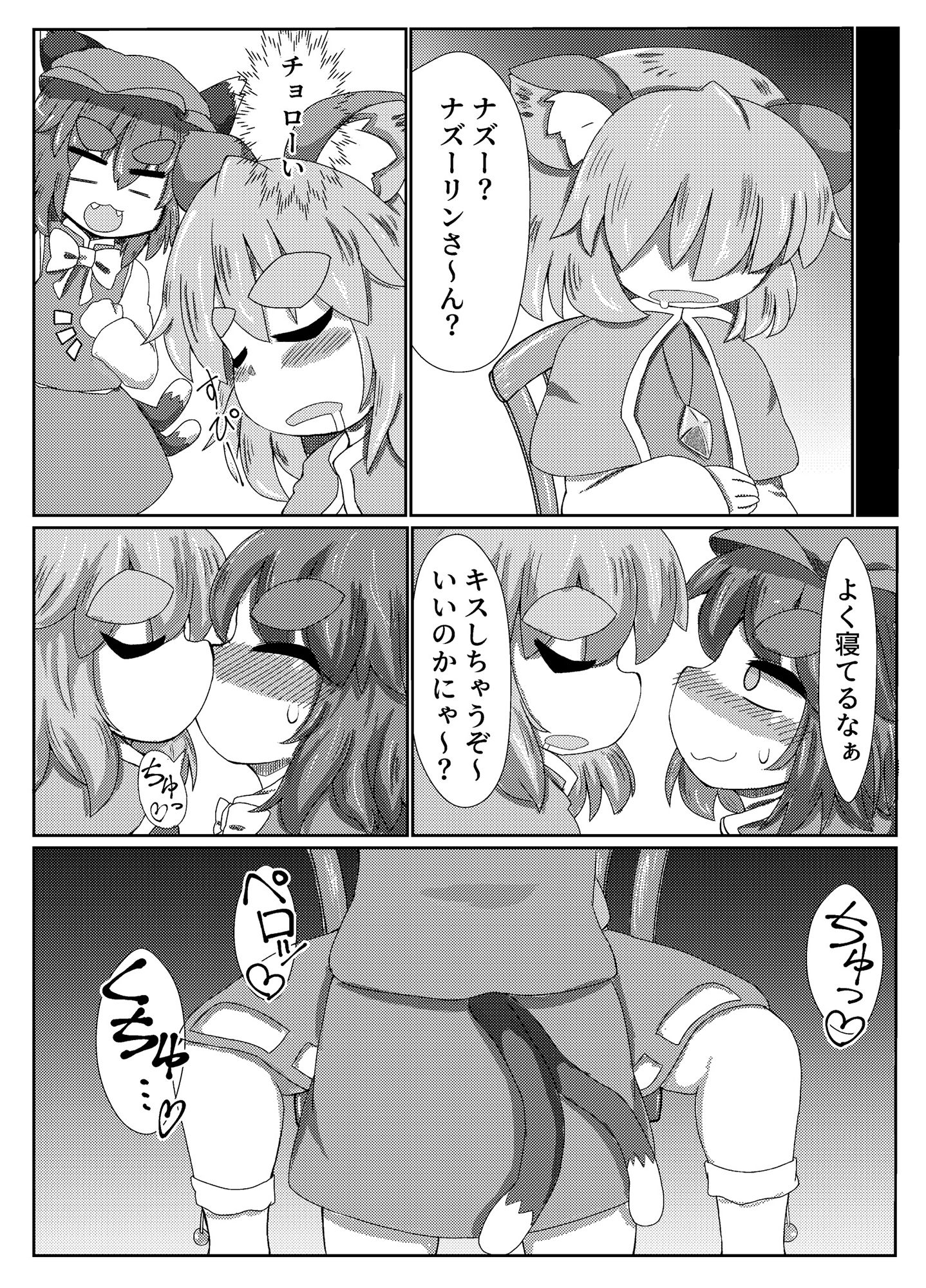 サンプル画像1:ナズーリンさん睡姦いたずら本(長月の独り言) [d_456292]