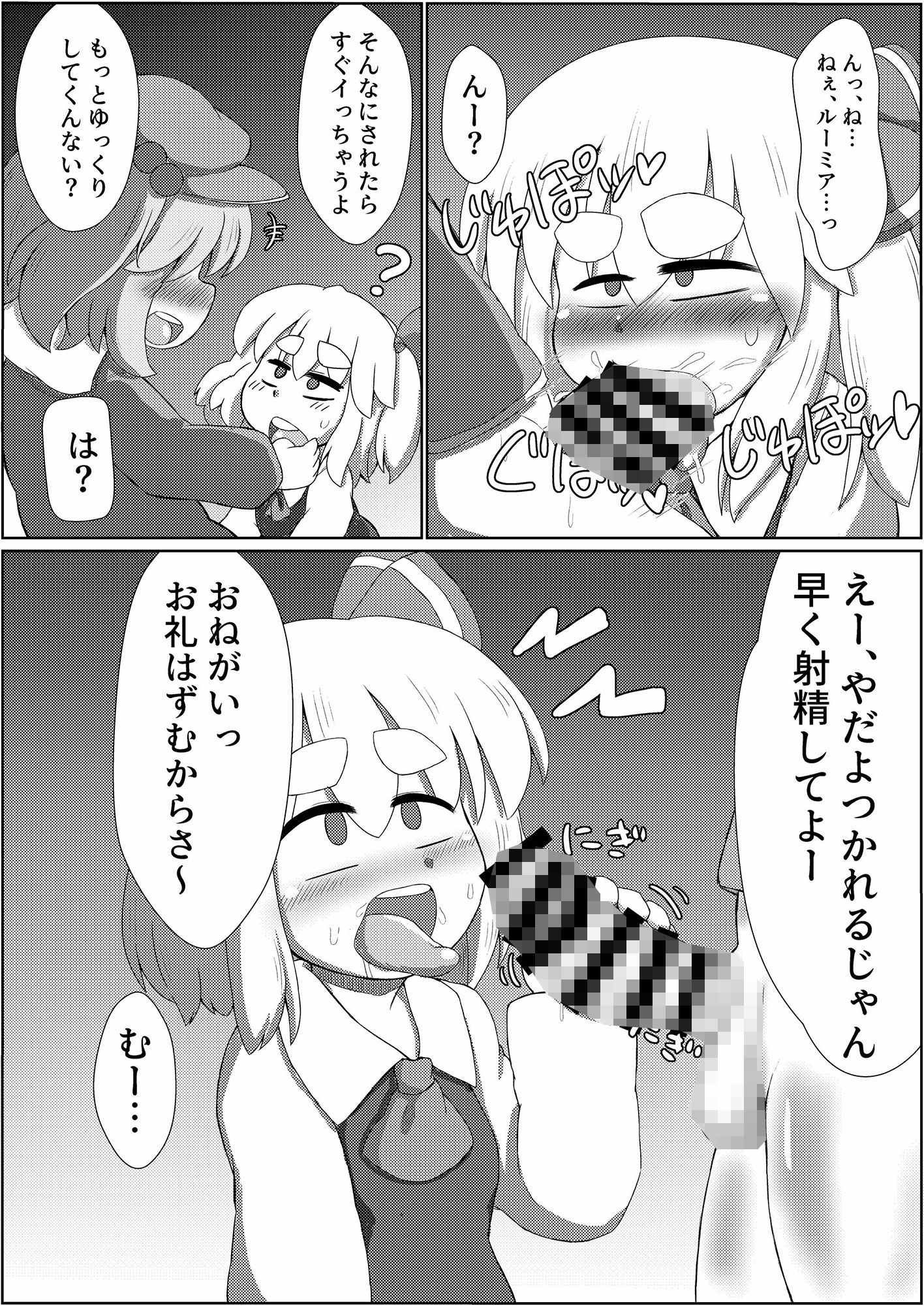 サンプル画像1:ルーミアちゃんにおくちで抜いてもらう本(長月の独り言) [d_456303]