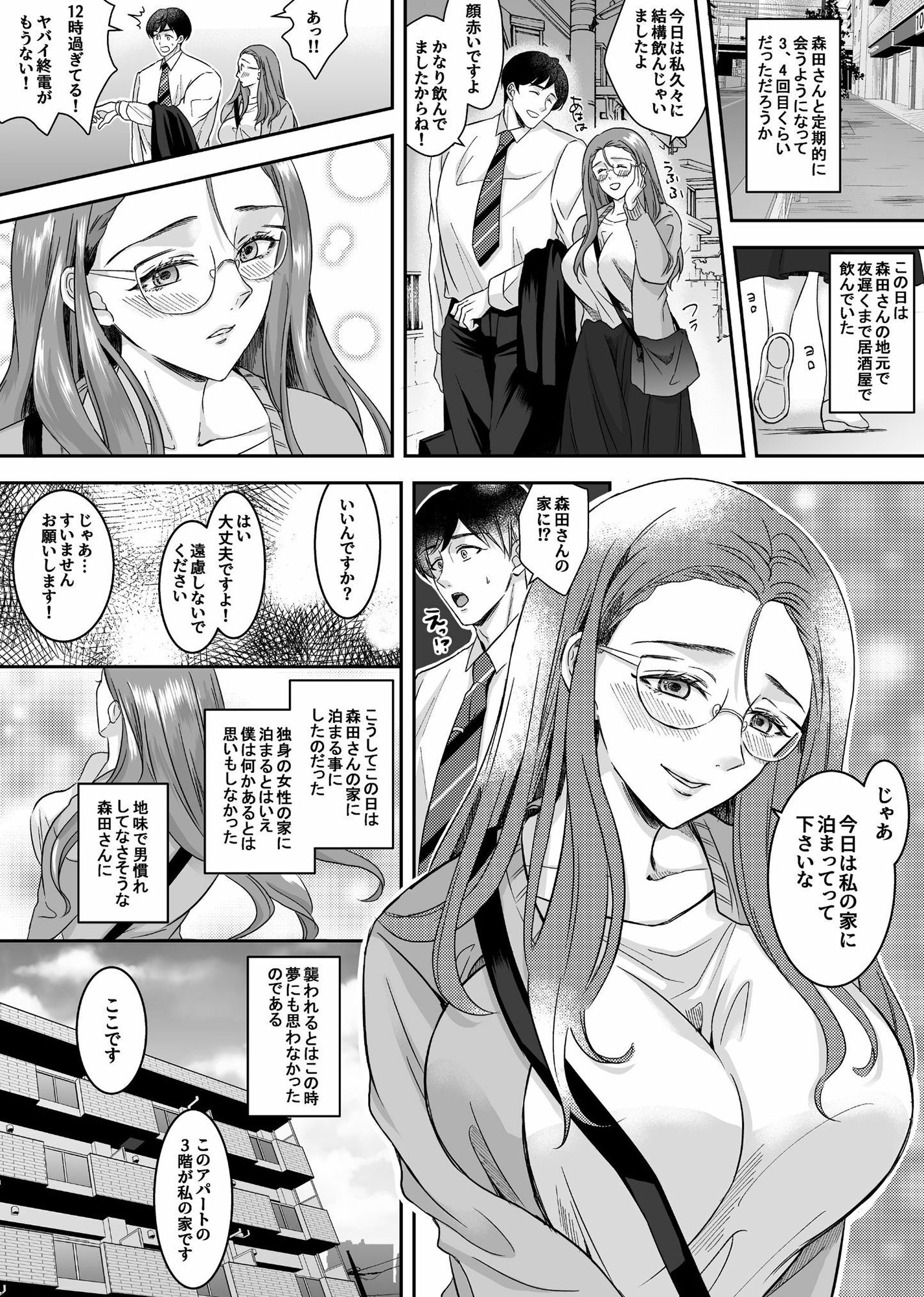 サンプル画像1:チンポ狂い痴女に寝とられた僕（実体験エロ漫画）(北斗七星) [d_456320]