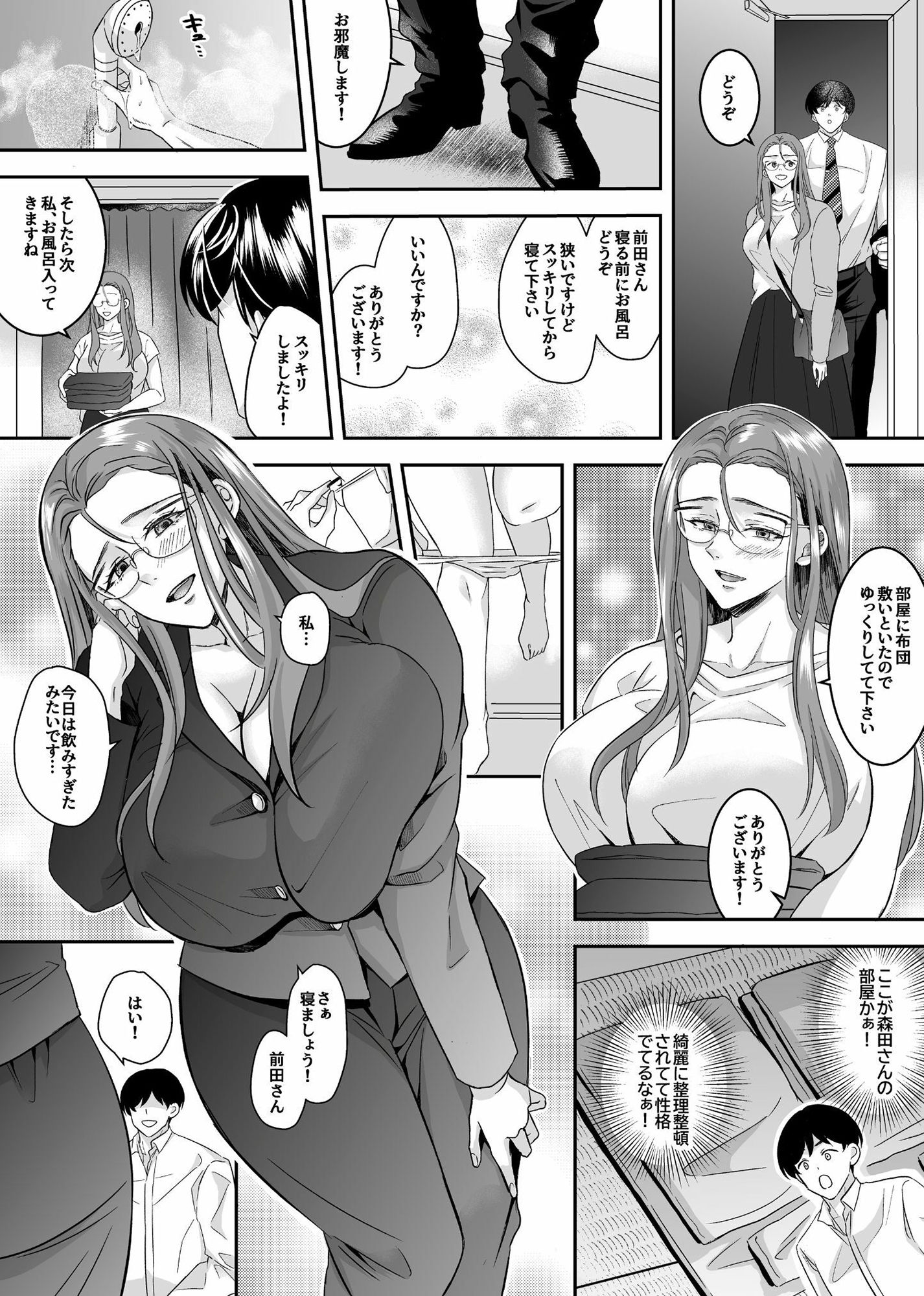 サンプル画像2:チンポ狂い痴女に寝とられた僕（実体験エロ漫画）(北斗七星) [d_456320]