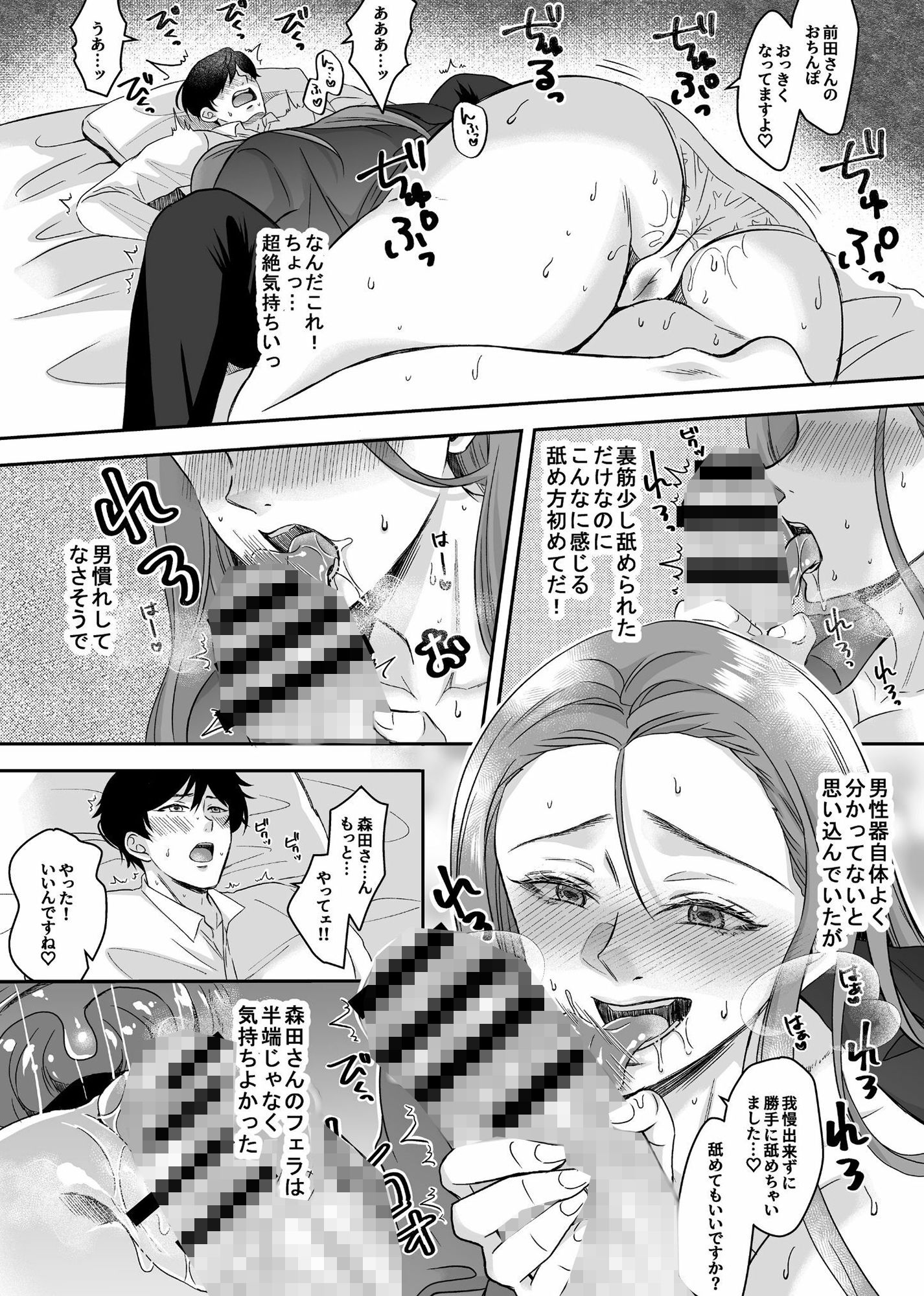 サンプル画像4:チンポ狂い痴女に寝とられた僕（実体験エロ漫画）(北斗七星) [d_456320]