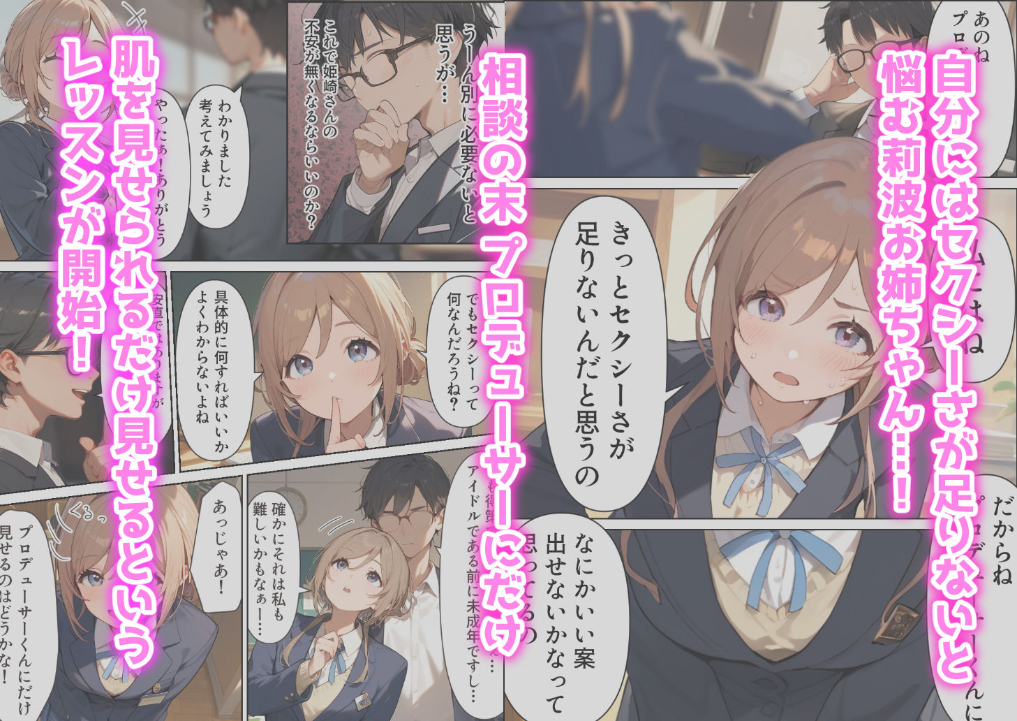 サンプル画像1:莉波お姉ちゃんのセクシー上昇レッスン(非日常データ) [d_456376]