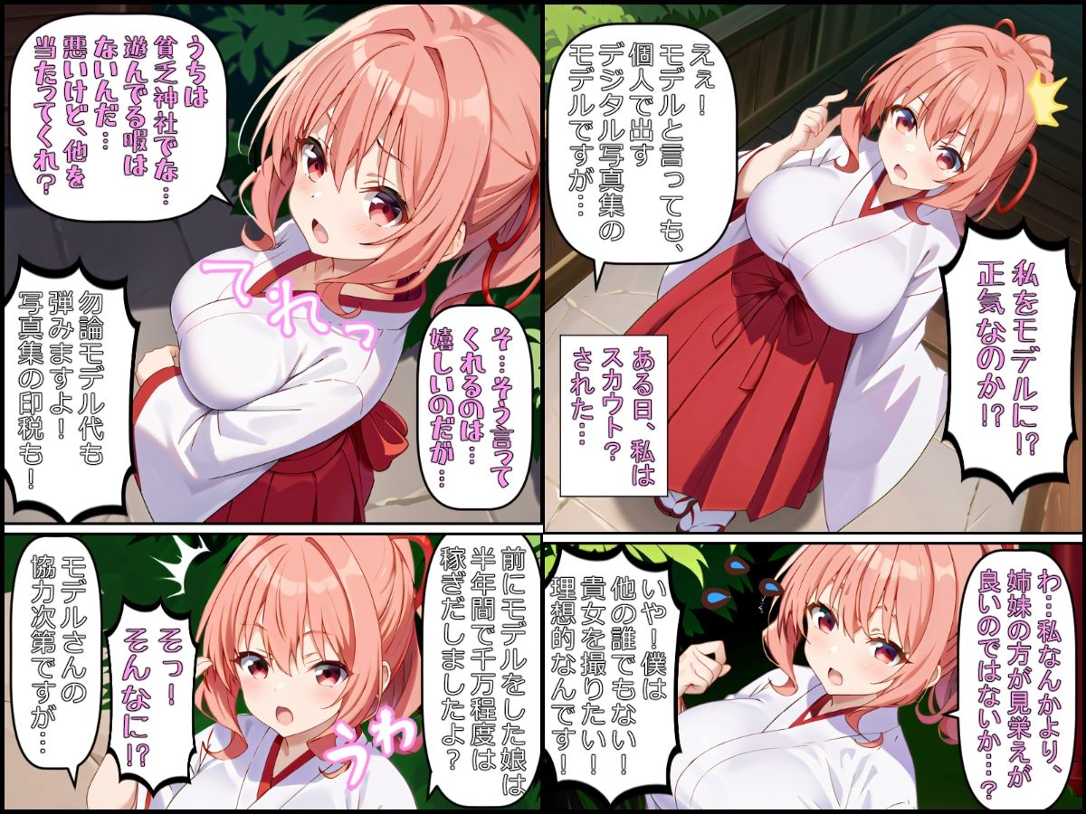 サンプル画像1:甘神さんちの夕奈ちゃんが騙されて個撮AVに出るお話(みるくれーぷ堂) [d_456404]