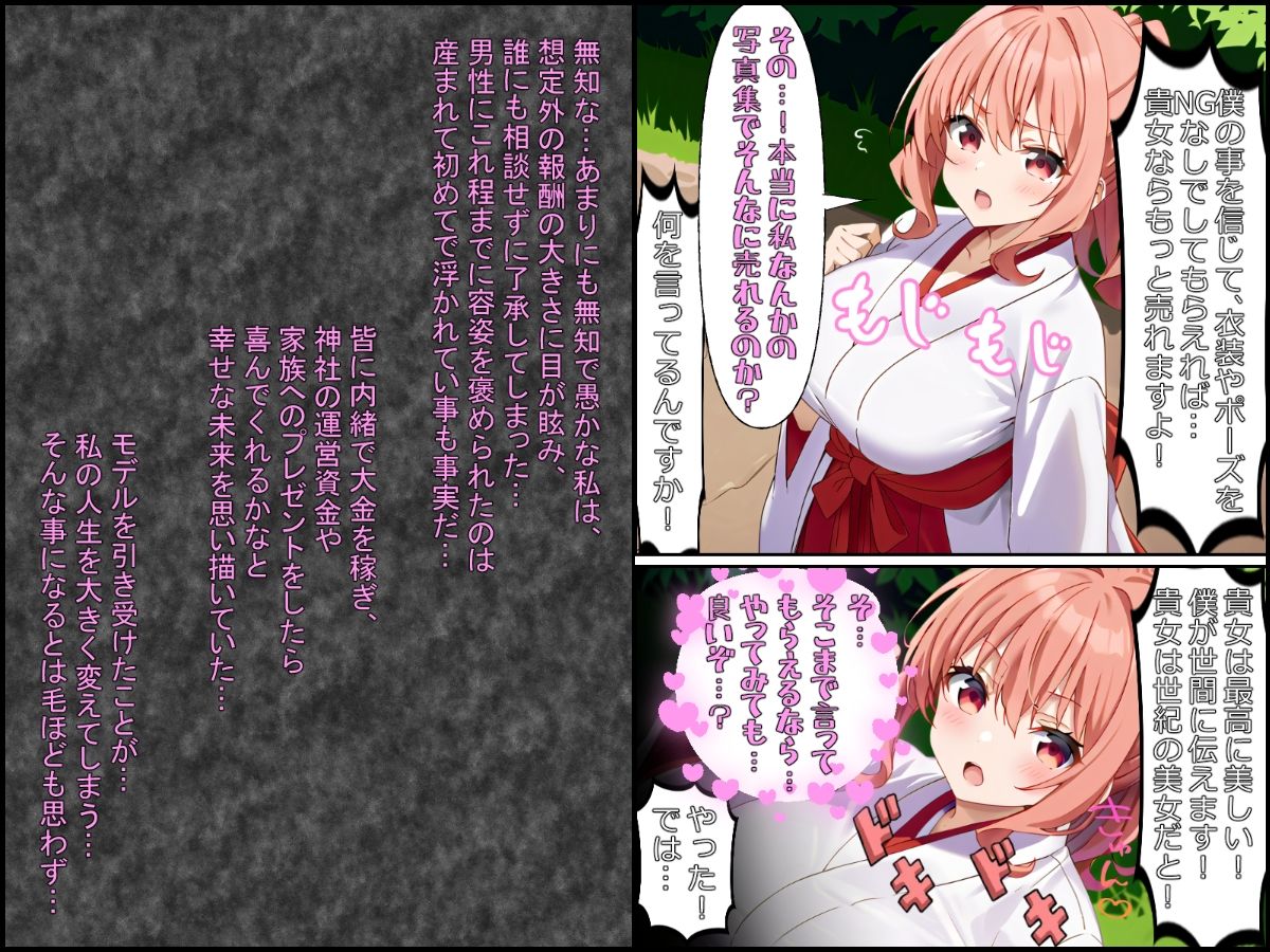 サンプル画像2:甘神さんちの夕奈ちゃんが騙されて個撮AVに出るお話(みるくれーぷ堂) [d_456404]