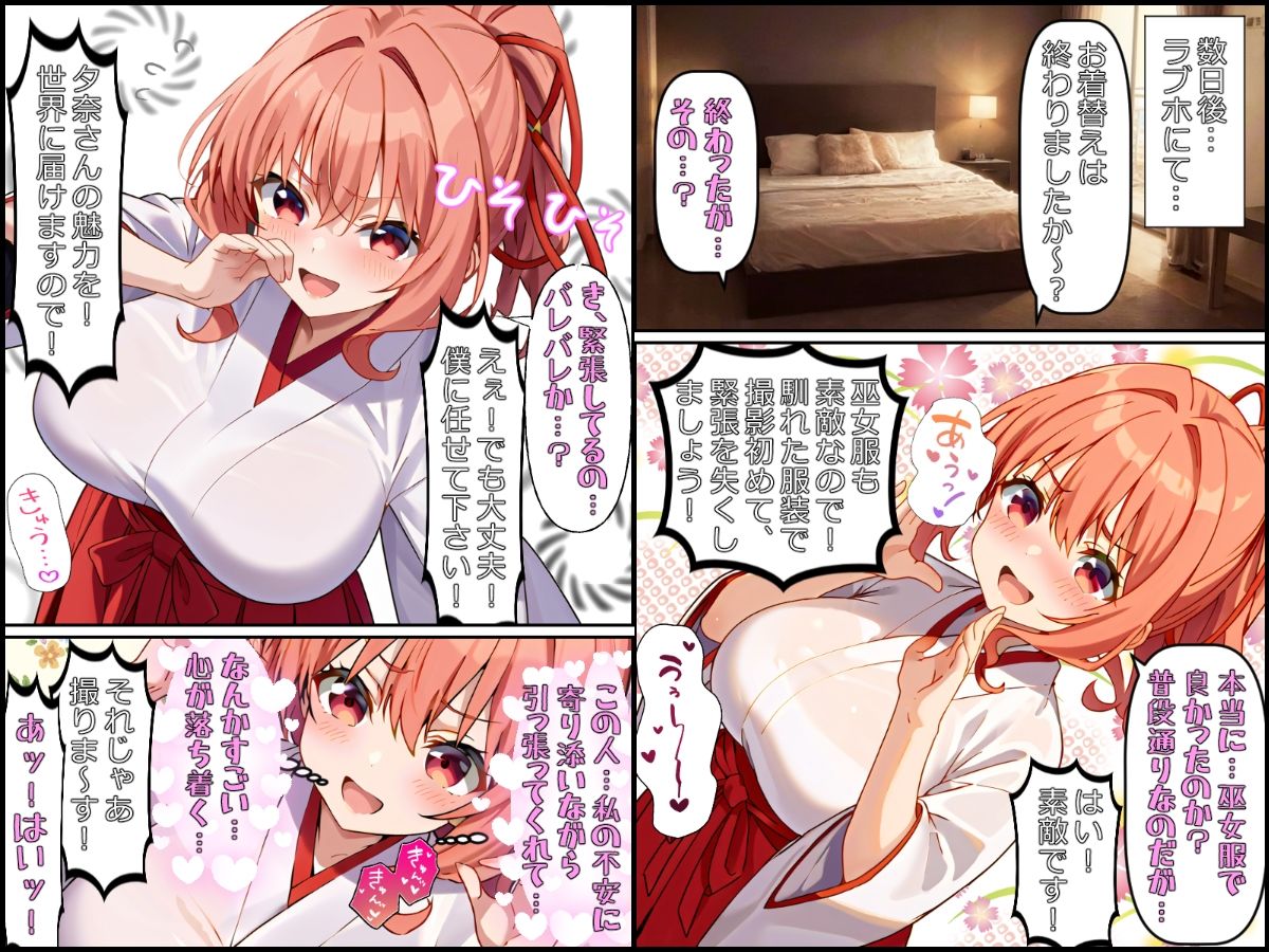 サンプル画像3:甘神さんちの夕奈ちゃんが騙されて個撮AVに出るお話(みるくれーぷ堂) [d_456404]