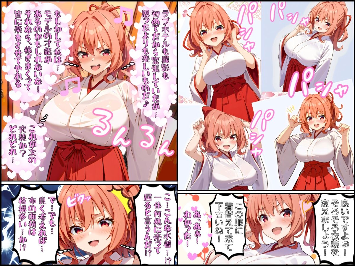 サンプル画像4:甘神さんちの夕奈ちゃんが騙されて個撮AVに出るお話(みるくれーぷ堂) [d_456404]