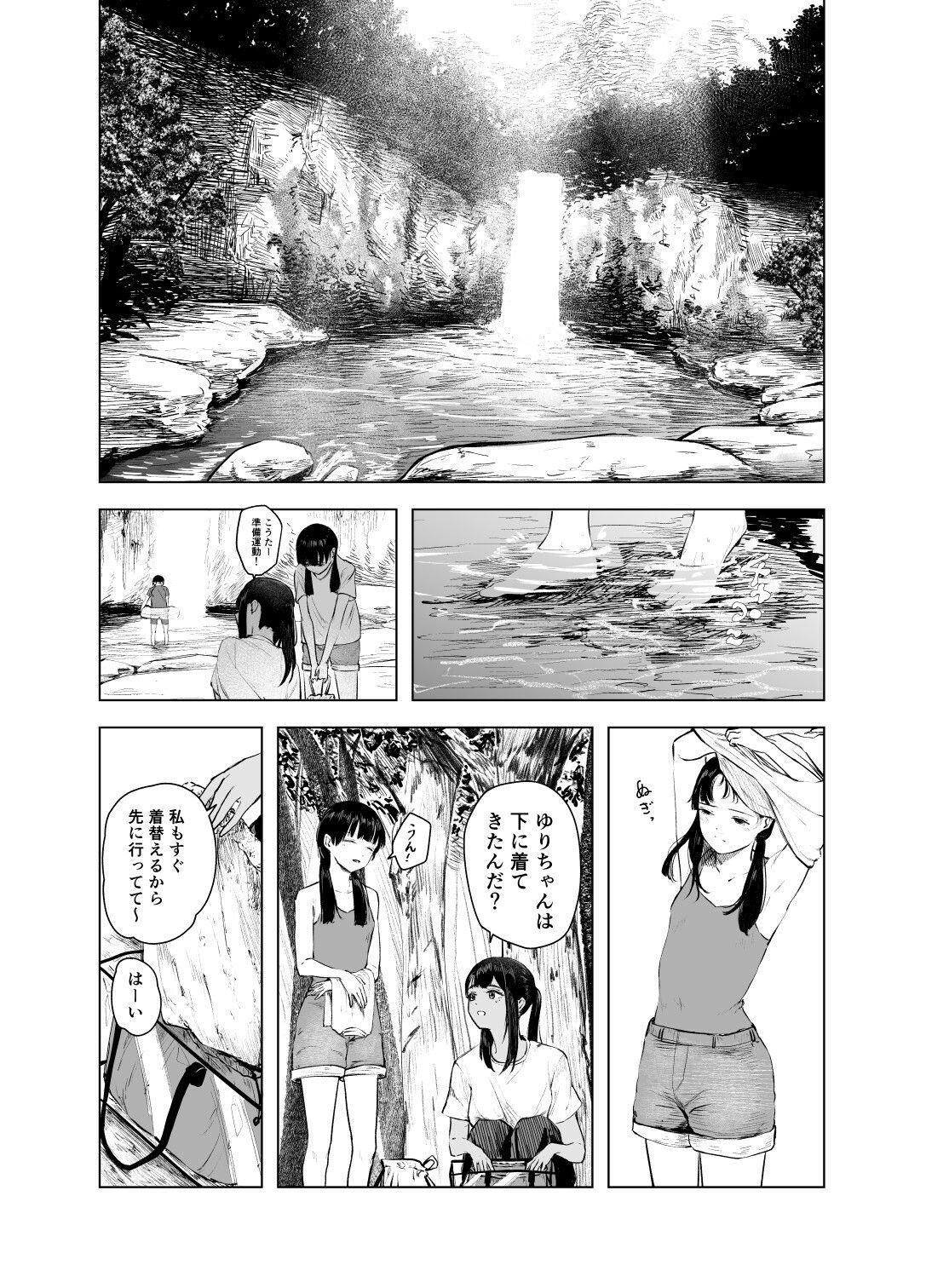 サンプル画像2:夏の染まりかた7(さゆうみぎ) [d_456437]