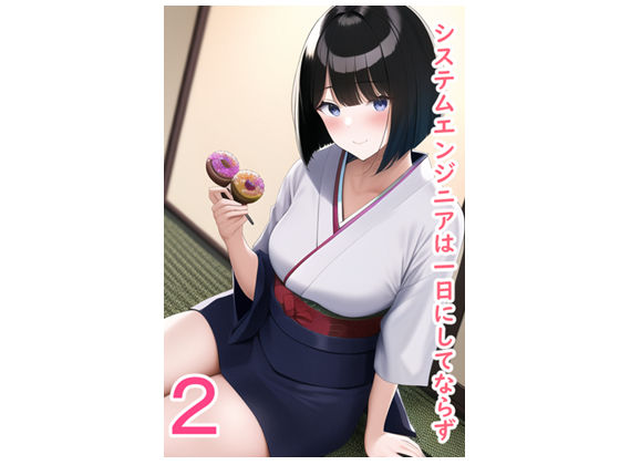 サンプル画像1:システムエンジニアは一日にしてならず2(データベースマン) [d_456481]