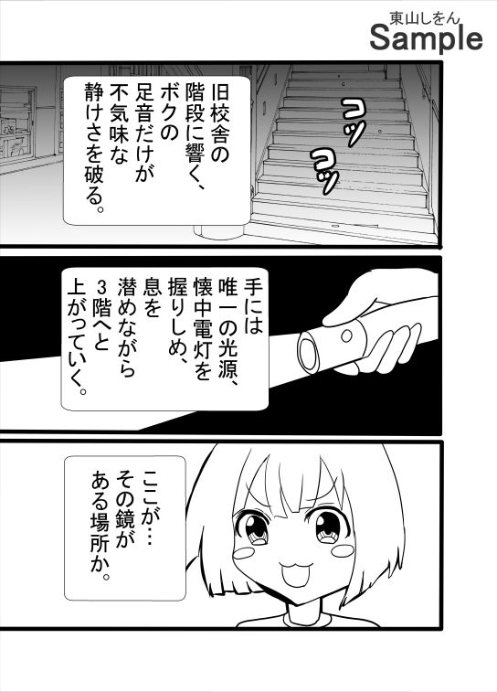 サンプル画像1:消えたクラスメイト(東山しをん) [d_456493]